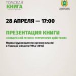 28 апреля в 17.00 в Центре общественного доступа Молчановской центральной библиотеки пройдет презентация книги
