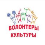 Станьте волонтером культуры в Томской области!