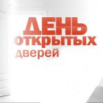 Дни открытых дверей пройдут в налоговых органах Томской области
