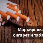 Информация о маркировке табачной продукции с 1 июля 2020 года