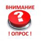 Всероссийский опрос педагогических работников