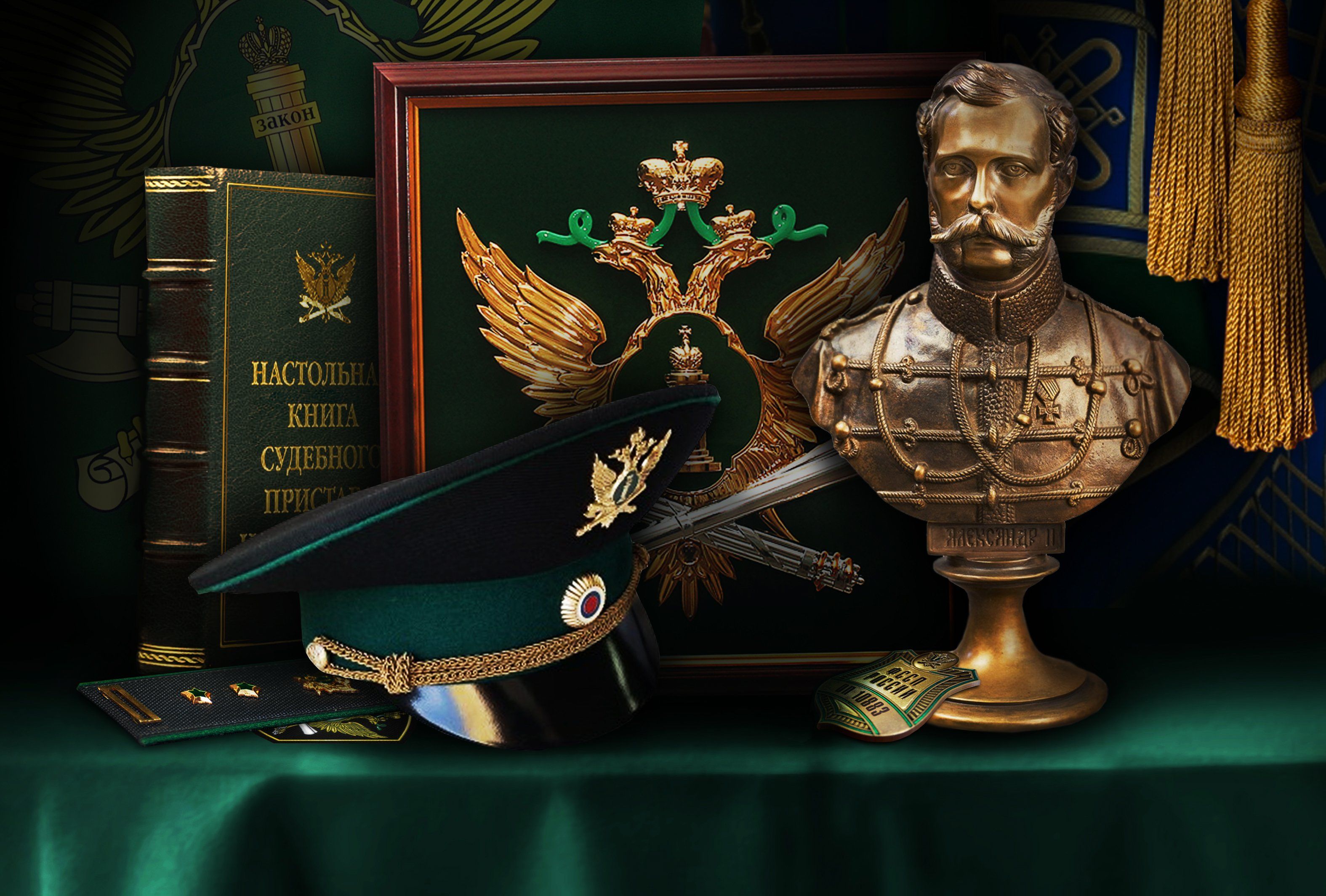 01 ноября 2023 года – День судебного пристава Российской Федерации