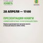 28 апреля в 17.00 в Центре общественного доступа Молчановской центральной библиотеки пройдет презентация книги
