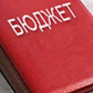 Собственные доходы бюджета превысили 3 млн. рублей
