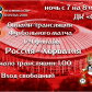 В ночь с 7 на 8 июля молчановцы смогут посмотреть футбол на большом экране в ДК 'Обь'