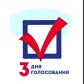 Сентябрьские выборы в Государственную Думу России и Законодательную Думу Томской области пройдут в 3 дня — проголосовать можно будет в любой из них.