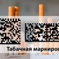 Вниманию участников оборота табачной продукции
