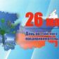 26 мая – День российского предпринимательства.  Уважаемые предприниматели Молчановского района!  Поздравляем вас с профессиональным праздником –  Днем российского предпринимательства!
