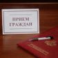 Исполняющий обязанности прокурора Томской области проведет личный прием граждан.