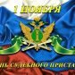 01 ноября 2020 года – День судебного пристава Российской Федерации