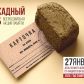 С 18 по 27 января на территории Молчановского района пройдет акция памяти «Блокадный хлеб», которая даст старт Году памяти и славы