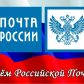 11 июля 2021 года – День Российской почты