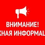 На территории Молчановского района с 22.03.2022 по 26.03.2022 гг. будет работать выездной флюорограф