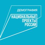 В Томской области более одного миллиарда рублей направлено на поддержку семей с первенцем