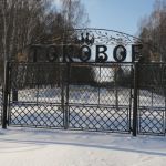 Заключен контракт на выполнение работ по обустройству зоны отдыха на озере Токовое в с. Молчаново