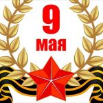 Поздравление Главы Молчановского района с Днем Победы