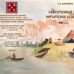 В «Музее истории Молчановского района» состоялась презентация книги «Современный язык нарымских селькупов»