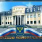 08 декабря 2020 год – День образования российского казначейства