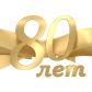 21 августа 2020 года - районной газете «Знамя» 80-лет