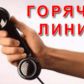 Управление Роспотребнадзора по Томской области информирует о работе телефонной
