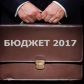 Депутаты утвердили отчет об исполнении  бюджета МО «Молчановский район» за 2017 год