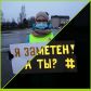 В Томской области сотрудники Госавтоинспекции предложили пешеходам стать участниками фотоэксперимента