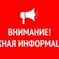 На территории Молчановского района с 22.03.2022 по 26.03.2022 гг. будет работать выездной флюорограф