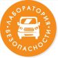 В Томской области работает «Лаборатория безопасности»
