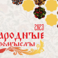 3 апреля в Томской области стартует межрегиональный конкурс «Народные промыслы»