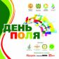 Представители Молчановского района приняли участие в Дне поля в Томской области