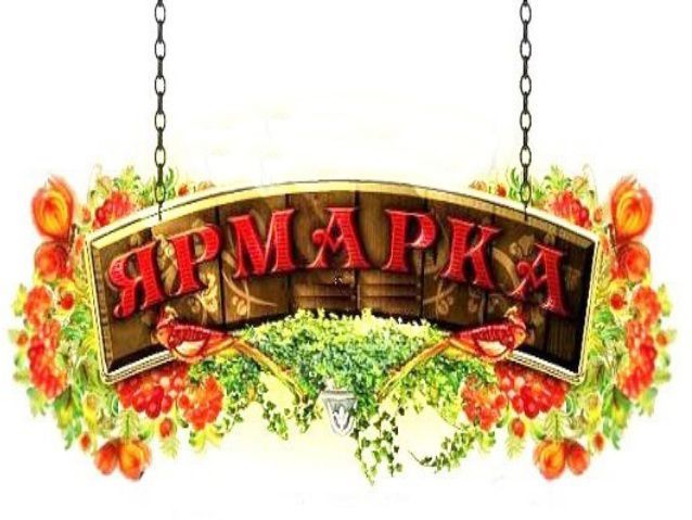 Приглашаем принять участие в областной ярмарке «Томская Весна»