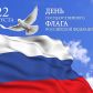 22 августа 2022 года – День Государственного флага Российской Федерации