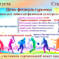 12 августа 2018 года на стадионе с. Молчаново состоится День Физкультурника
