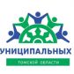 1 сентября 2019 года стартует Конкурс на звание «Лучший муниципальный служащий в Томской области» в 2019 году.